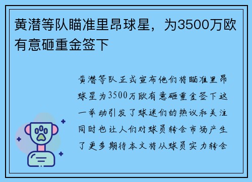 黄潜等队瞄准里昂球星，为3500万欧有意砸重金签下